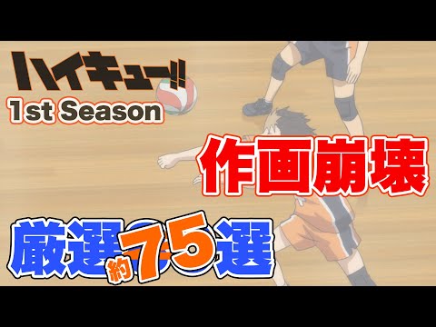ハイキュー作画崩壊まとめ