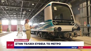 Στην τελική ευθεία το Μετρό της Θεσσαλονίκης - Ο ΣΚΑΪ στους χώρους και σε δοκιμαστική διαδρομή