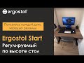 Регулируемый стол Ergostol Start