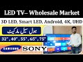 Imported LED Cheap Prices | 8K & 4K Imported Low Prices Smart LED TV | Wholesale Market LED