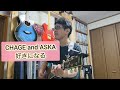 CHAGE and ASKA 「好きになる」