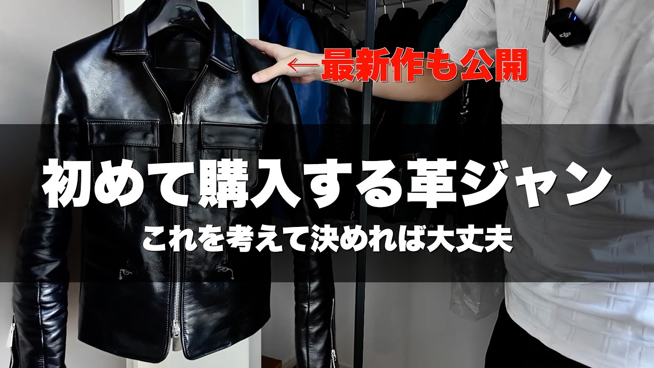 Leather Jacket] What to wear in Fall/Winter 2024? How to wear a