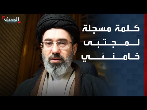 كلمة مسجلة للمرشد الإيراني مجتبى خامنئي