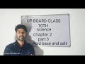 UP board class 10th science ch 2 p3 acid base and salt #education #class10 #science #upboard