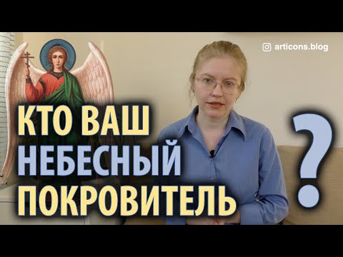 Видео: Что является святым Лукой покровителем?