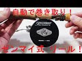 【PFLUEGER　AUTOMATIC　MODEL･1195】フルーガーのオートマチックフライリールはゼンマイ式の変わったやつ！