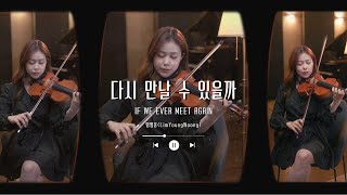 임영웅(LimYoungWoong) - 다시 만날 수 있을까(If we ever meet again) Violin Cover | 제니윤(Jenny Yun)