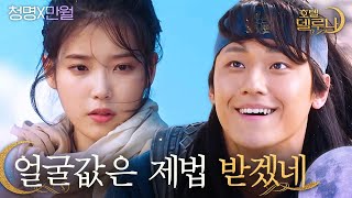 (ENG/IND) [#HotelDelLuna] ①st Epic Past of Chung-myung X Man-wol | #Official_Cut | #Diggle