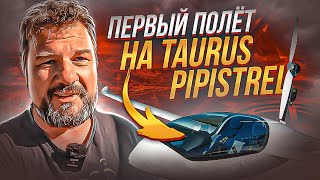 Полетать на диване! Taurus Pipistrel. Сборка и первый полет на нашем новом двухместном планере