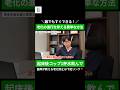 起床時は血液ドロドロがピーク?水を飲まないリスクを医師が解説 #shorts