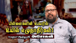 முதுமையில் தனியாக இருக்க பழகுங்கள்.! Psychiatrist Dr. Ashokan | Interview | Kumudam