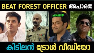 BEAT FOREST OFFICER EXAM PSC | Beat forest officer exam troll | Today psc exam #psc#pscquestionpaper