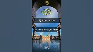 إن الله وملائكته يصلون على النبي-سورة الأحزاب-القارئ🎙:فارس عباد(قرآن كريم)