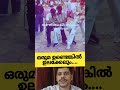 ഒരുമയുണ്ടെങ്കിൽ ഉലക്കേലും കിടക്കാം