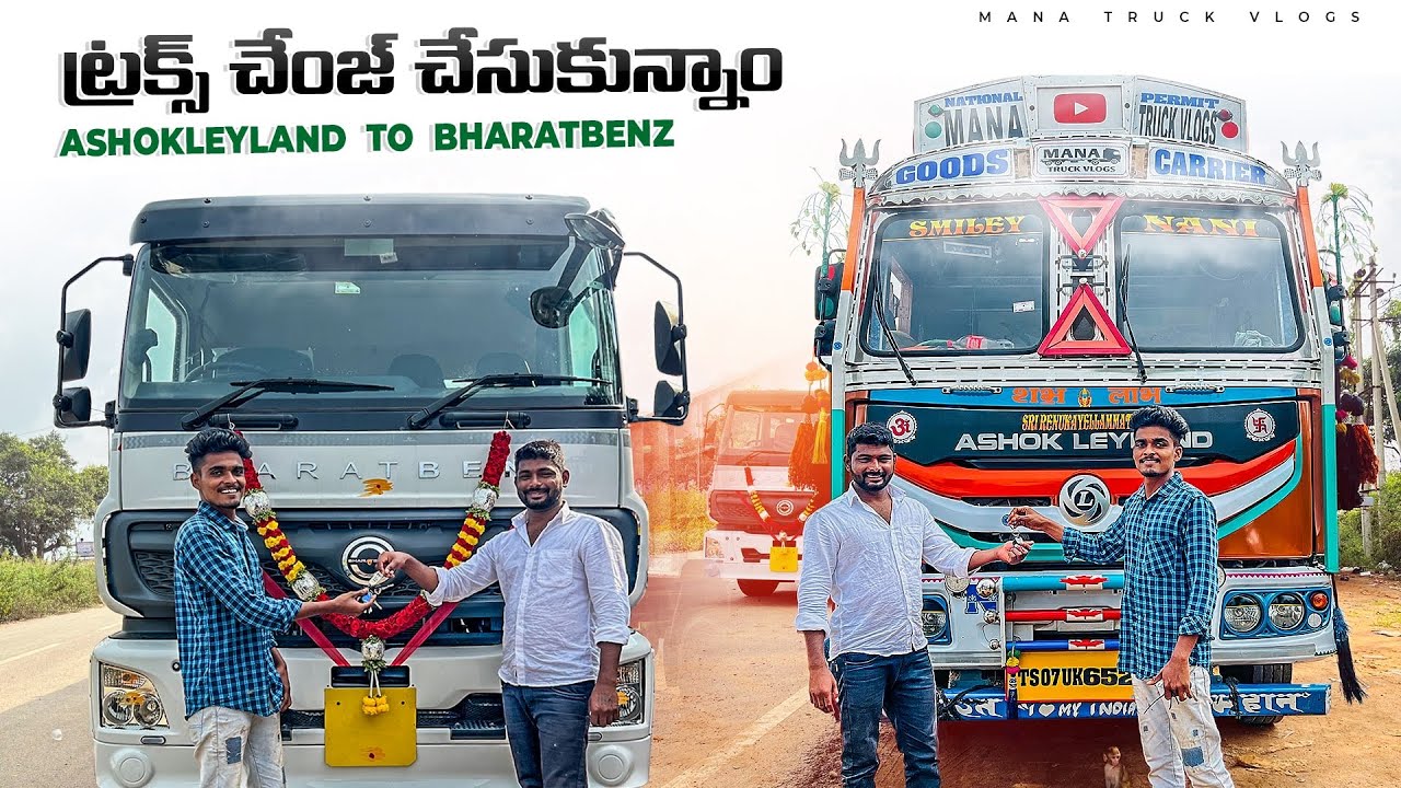 Trucks change cheskunnam || Ashokleyland nundi bharatbenz ki vachesa || benz review