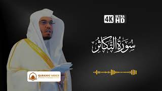 Surah At-Takathur | Recitation By Sheikh Yasser Al-Dosari