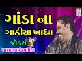 Mayabhai Ahir Jokes 2017 New Gujarati Jokes Video