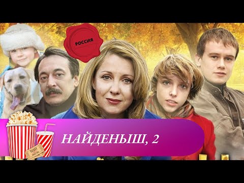 Продолжение Сериала! Анна И Никита Ждут Ребенка! Найденыш - 2. Мир Киномана