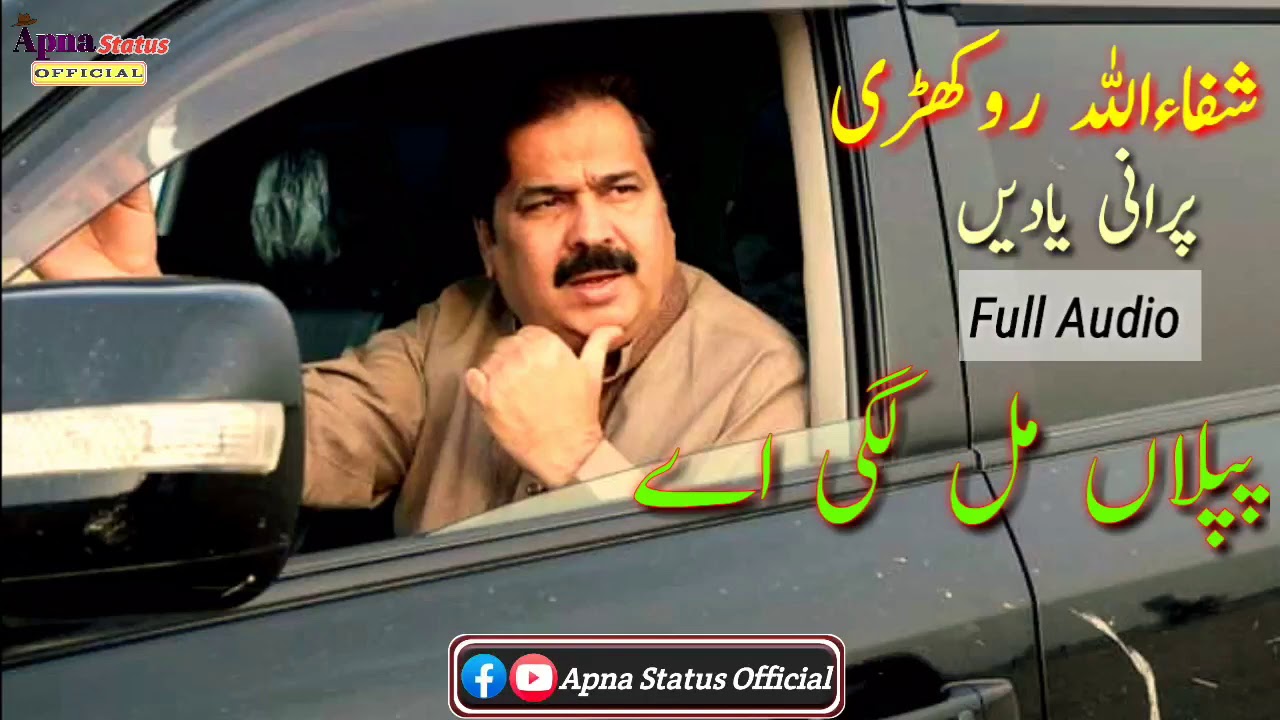 Piplan Mill Lagi Ay Batian Da Show Mahiya By Shafaullah Rokhri | Old Saraiki Song