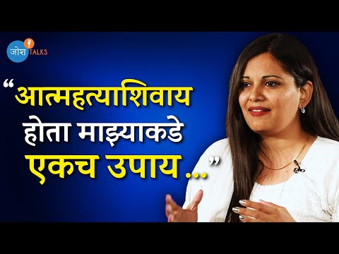 depression-मधून-उभारून,-अशी-केली-new-start-|-aditi-patil-|-josh-talks-marathi