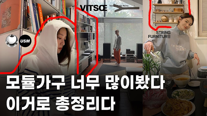인테리어 고수들 집에 하나씩은 있다 [모듈가구]