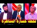 لحظة خسارة أحمد عصيد المناظرة أمام د طلال لحلو لحظة خسارة أحمد عصيد المناظرة أمام د طلال لحلو
