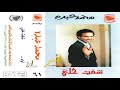 محمد عبده - شفت خلي ( استوديو ) - ألبوم شفت خلي ( 61 ) إصدارات صوت الجزيره - HD