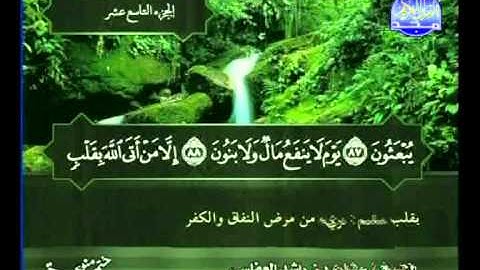 مشارى بن راشد ــ ما تيسر من سورة الشعراء