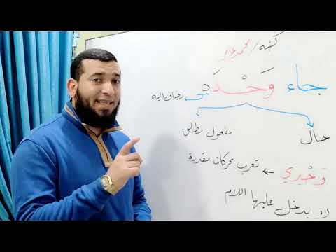 إعراب كلمة وحده
