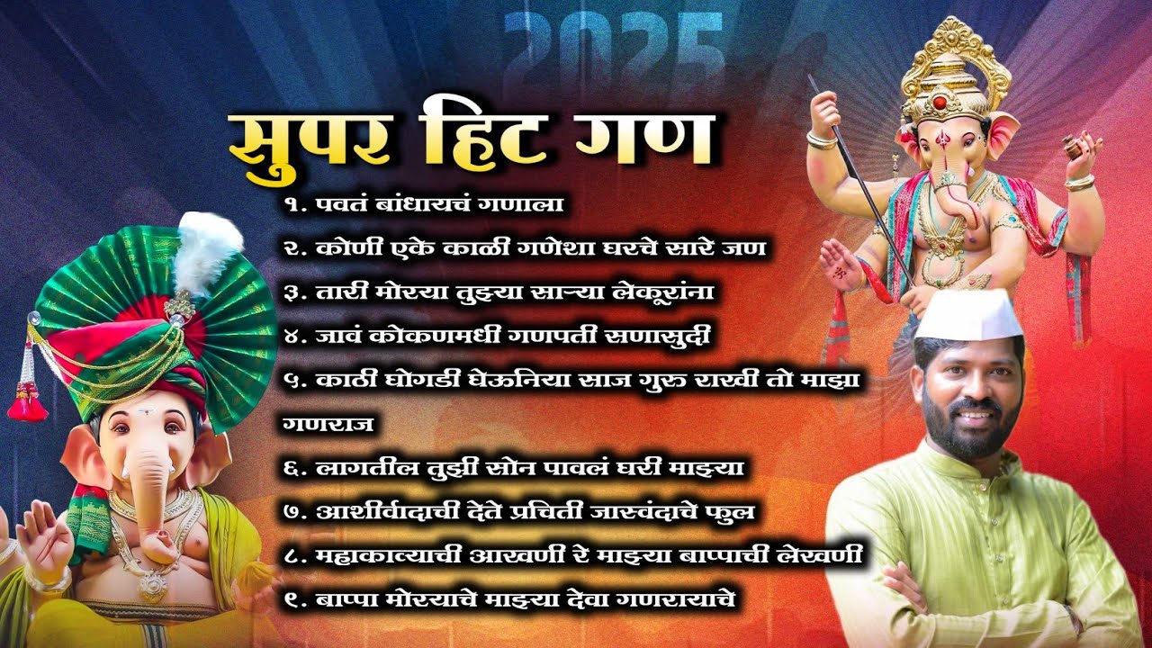 शाहीर विकास लांबोरे 2025 संपूर्ण सुपर हिट गण || SHAHIR VIKAS LAMBORE