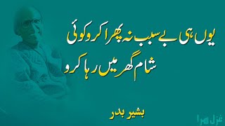 Yunhi be-sabab na phira karo is beautiful love poetry of bashir
badr.hope you r would that poetry.for more videos please subscribe our
channel. blog : h...