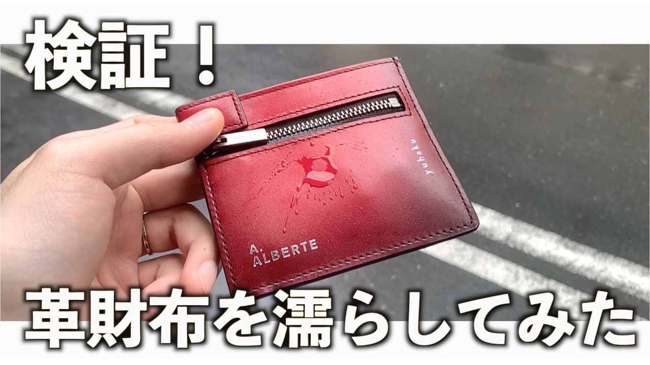 雨の日も安心！水に強いミニ財布！【yuhaku】 - YouTube