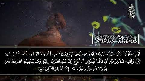 سورة الأحقاف عبدالله العبداللطيف