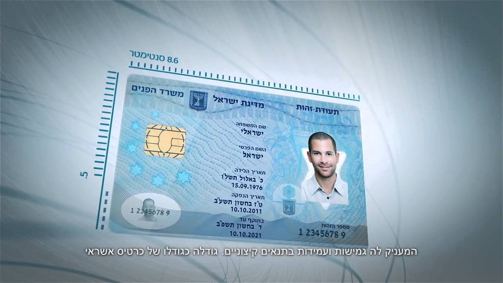 ישראל מתקדמת לתיעוד ביומטרי חכם - YouTube