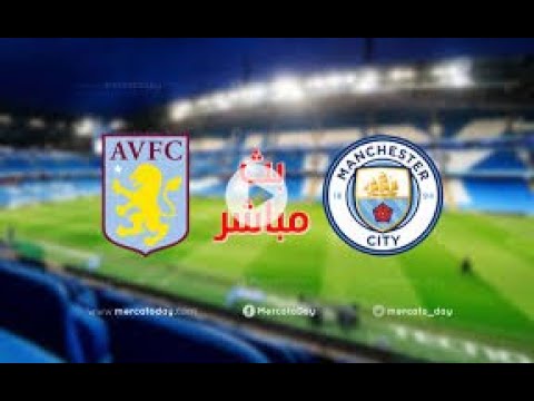 بث مباشر مباراة مانشستر سيتي وأستون فيلا اليوم