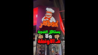 اكتر مطعم عامل عروض غريبة الفترة دي ف عين شمس 🤨