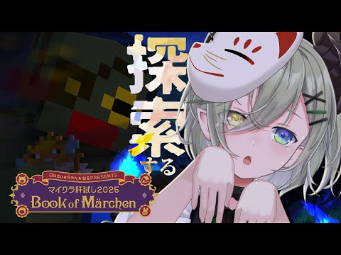 【  #マイクラ肝試し2025 】はじまったーーー！！！！街を探索にいくゾ！👻【 堰代ミコ / ななしいんく 】