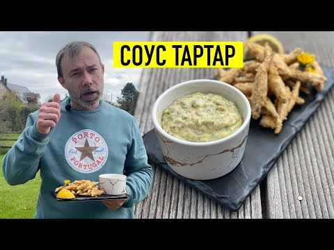 Самый вкусный соус к фиш-энд-чипс и любой жирной рыбе на базе майонеза I СОУС ТАРТАР