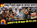Basta के दरबड़ में इमाम साहब को स्प्लेंडर बाइक और ₹51,000 से सम्मानित#bijnorprimeupdate 