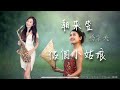 潮來笠/彼個小姑娘-SaxRuby(G key)