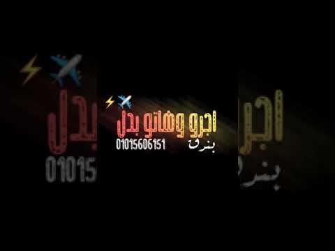 حالات واتس حوده بندق مهرجان سور الجدعان دي حبيبتي شايله ضميرها