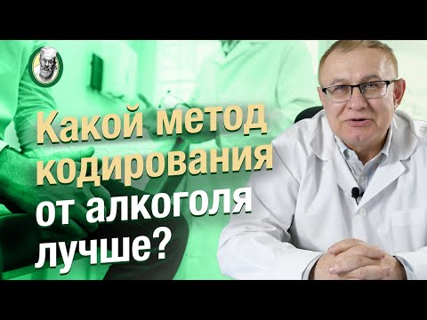 Какой метод кодирования от алкоголя выбрать?