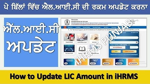 How to update LIC Amount in HRMS ‎@Employeestutorial 
