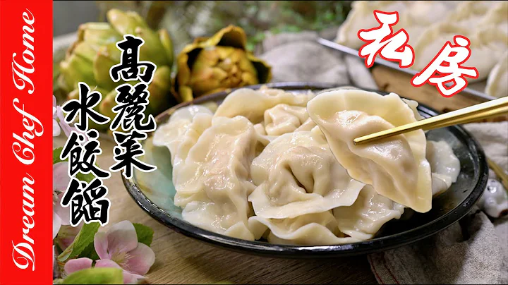 祖传三代的【私房高丽菜水饺馅】怎么调？鲜香爆汁高丽菜水饺Juicy Cabbage Dumplings| 梦幻厨房在我家 ENG SUB - 天天要闻