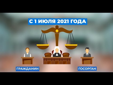 Видеоролик про административную юстицию