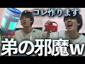 弟のゲーム中にチャグジャグ作って邪魔してみたｗ【フォートナイト】