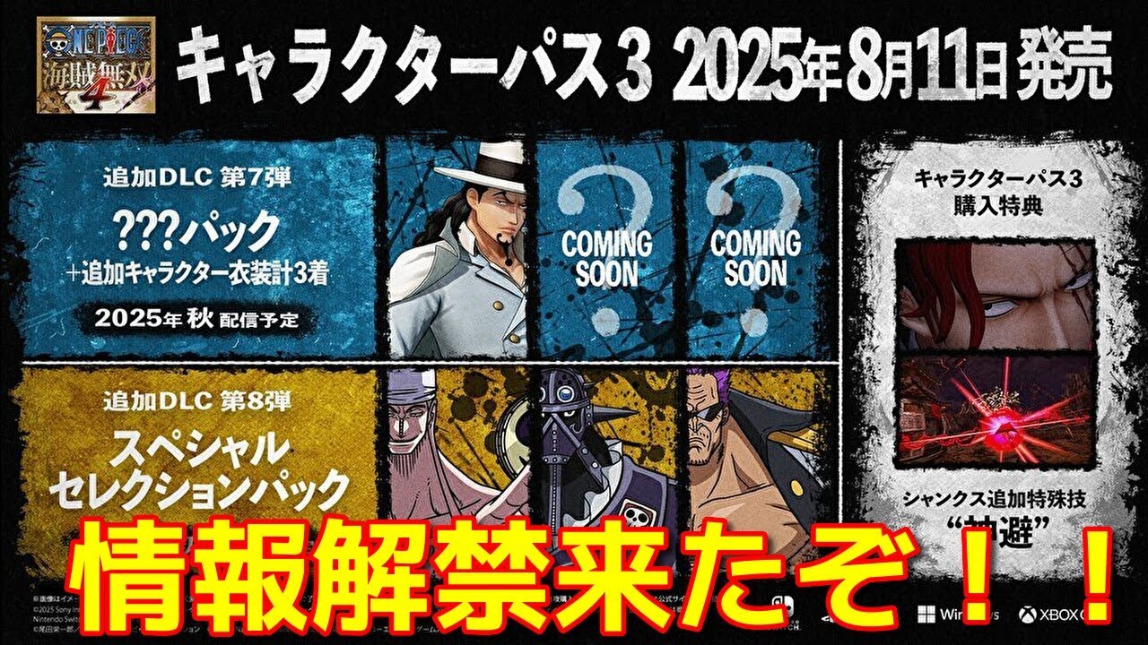 [ワンピース海賊無双４]第７弾８弾の情報きた！