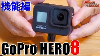 GoPro HERO8] Functions and usability! Evolution and