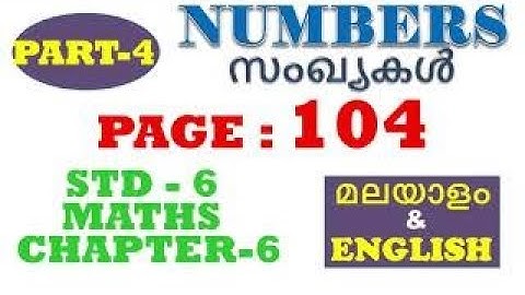 class 6 maths chapter6 numbers page 104|std 6 sankhyakal|kerala|6th class maths page 104|AV Tech Edu