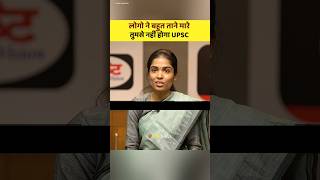 लोगो ने कहा तुमसे नहीं होगा UPSC Clear 🥹❌✅ | UPSC Mock Interview | #ias #upsc #motivation #shorts